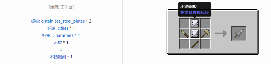 我的世界格雷科技现代版工具合成表大全