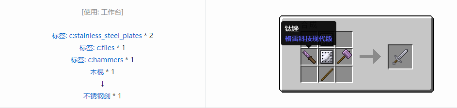 我的世界格雷科技现代版工具合成表大全