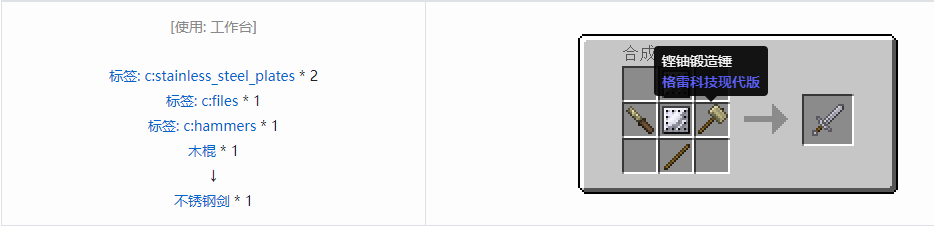 我的世界格雷科技现代版工具合成表大全