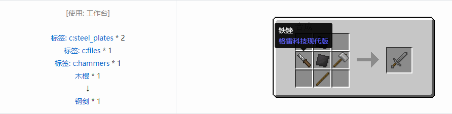 我的世界格雷科技现代版工具合成表大全