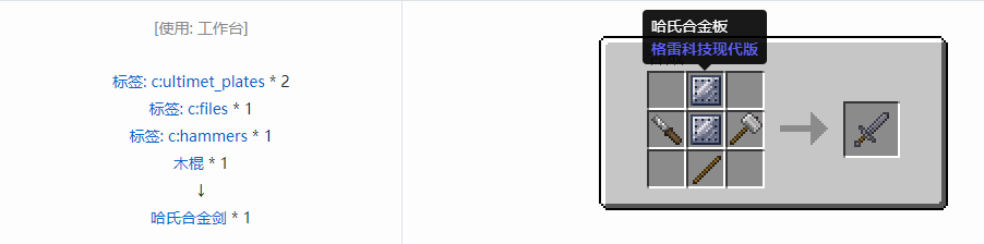 我的世界格雷科技现代版剑合成表大全