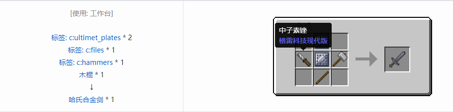 我的世界格雷科技现代版剑合成表大全