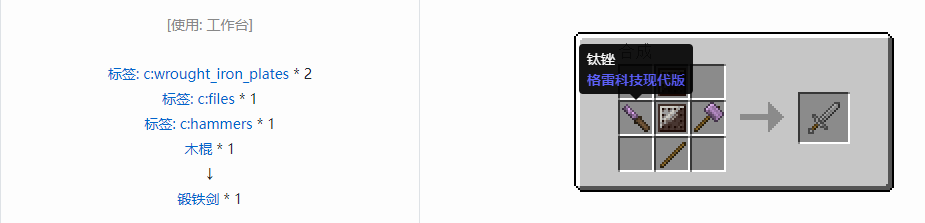 我的世界格雷科技现代版剑合成表大全