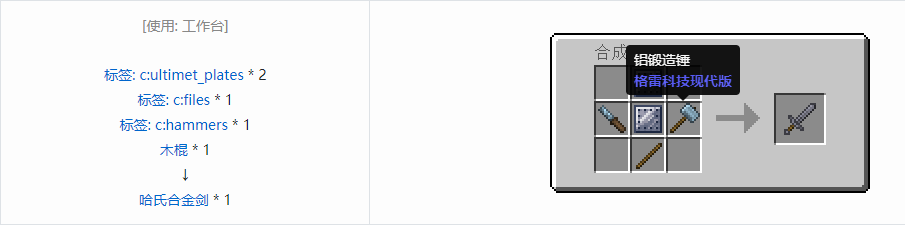 我的世界格雷科技现代版剑合成表大全