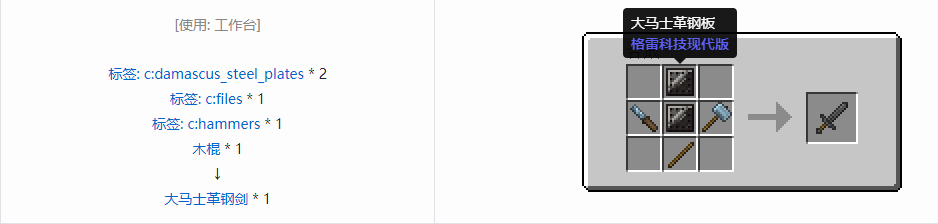 我的世界格雷科技现代版剑合成表大全