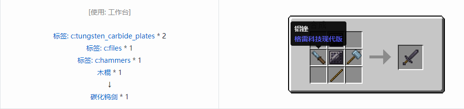 我的世界格雷科技现代版工具合成表大全