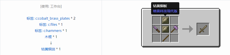 我的世界格雷科技现代版工具合成表大全