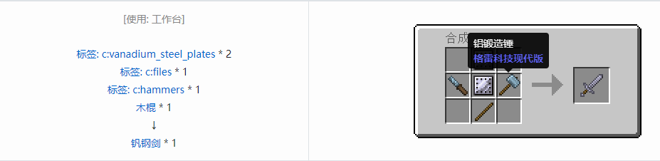 我的世界格雷科技现代版工具合成表大全