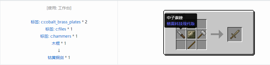 我的世界格雷科技现代版工具合成表大全