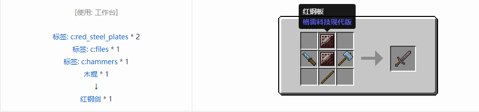 我的世界格雷科技现代版工具合成表大全