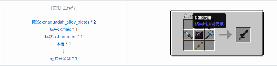 我的世界格雷科技现代版工具合成表大全