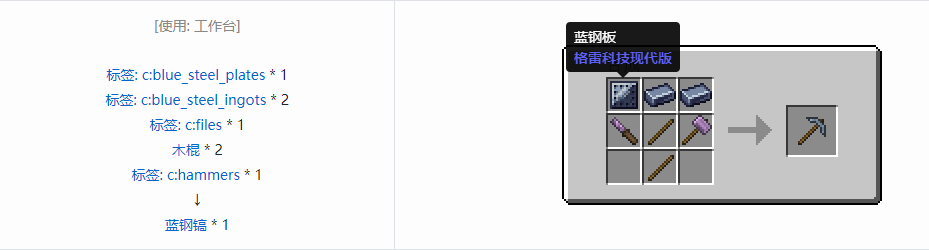 我的世界格雷科技现代版工具合成表大全