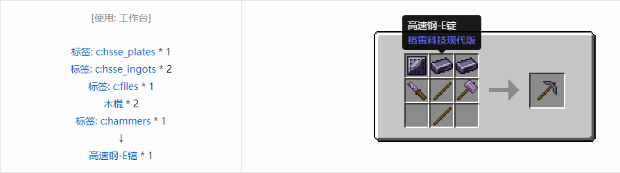 我的世界格雷科技现代版工具合成表大全