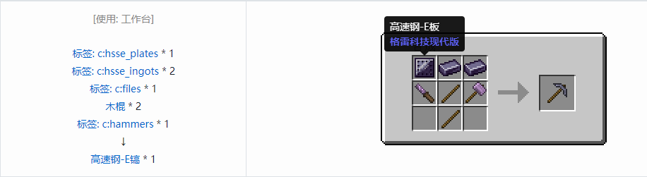 我的世界格雷科技现代版工具合成表大全