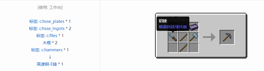 我的世界格雷科技现代版工具合成表大全