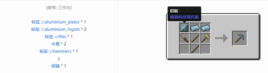 我的世界格雷科技现代版工具合成表大全