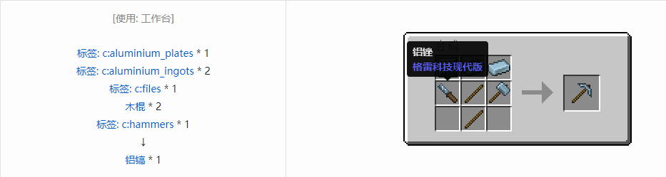 我的世界格雷科技现代版工具合成表大全