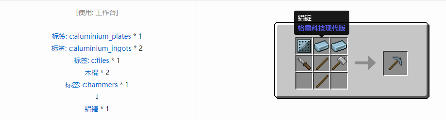 我的世界格雷科技现代版工具合成表大全