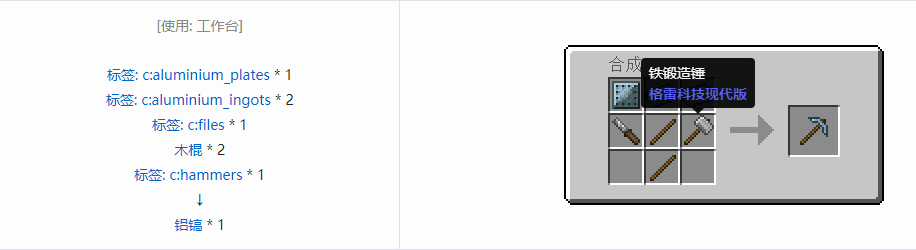 我的世界格雷科技现代版工具合成表大全