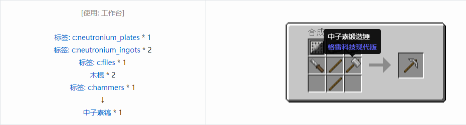 我的世界格雷科技现代版工具合成表大全