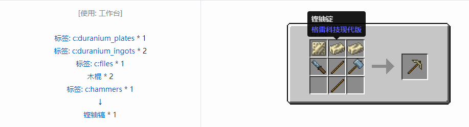 我的世界格雷科技现代版工具合成表大全