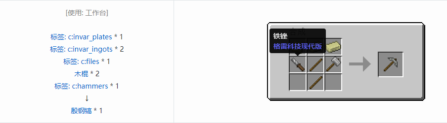 我的世界格雷科技现代版工具合成表大全