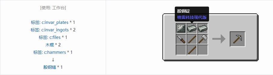 我的世界格雷科技现代版工具合成表大全
