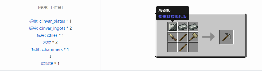 我的世界格雷科技现代版工具合成表大全