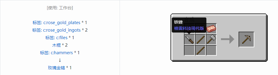 我的世界格雷科技现代版工具合成表大全