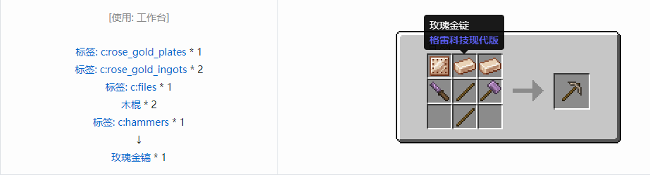 我的世界格雷科技现代版工具合成表大全