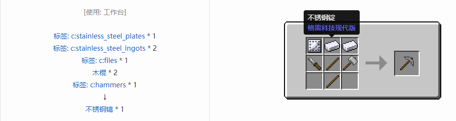 我的世界格雷科技现代版镐合成表大全