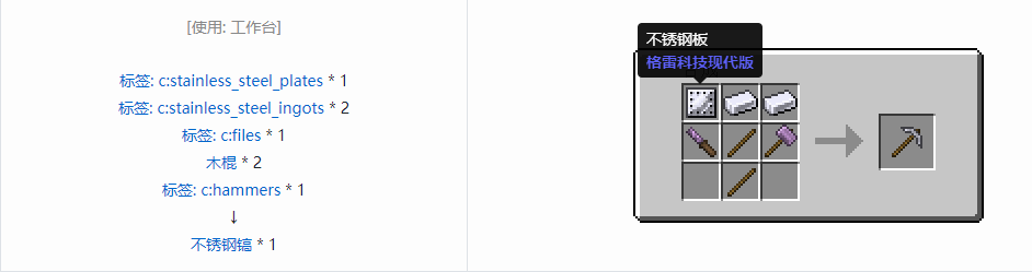 我的世界格雷科技现代版镐合成表大全