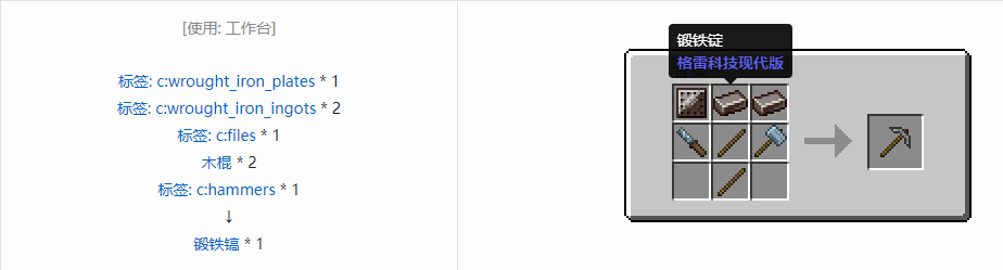 我的世界格雷科技现代版工具合成表大全