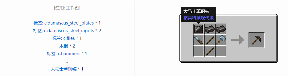 我的世界格雷科技现代版工具合成表大全