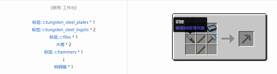 我的世界格雷科技现代版工具合成表大全