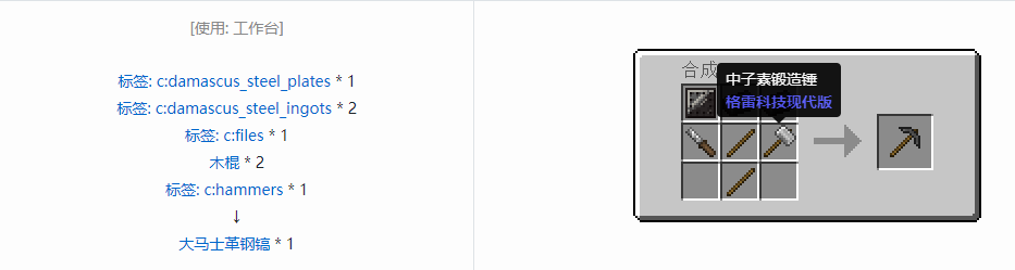 我的世界格雷科技现代版工具合成表大全