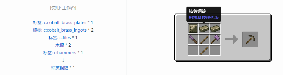 我的世界格雷科技现代版工具合成表大全