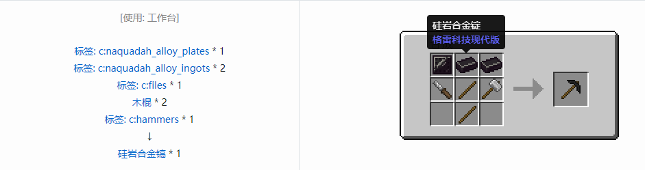我的世界格雷科技现代版工具合成表大全