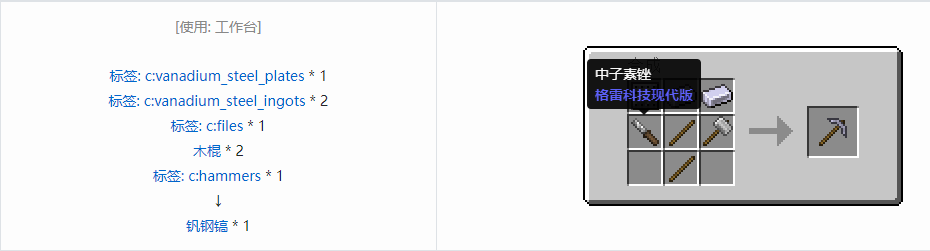 我的世界格雷科技现代版工具合成表大全