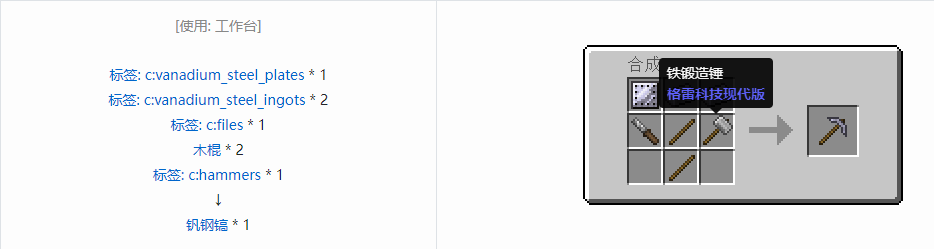 我的世界格雷科技现代版工具合成表大全