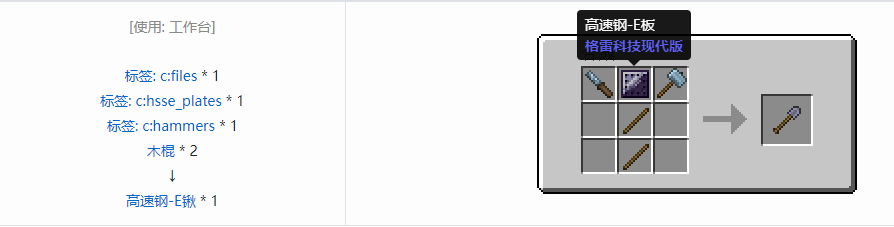 我的世界格雷科技现代版工具合成表大全
