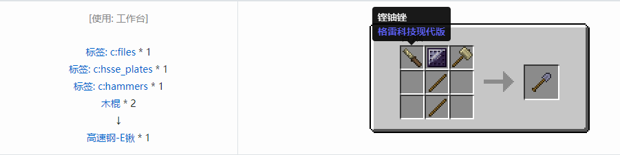 我的世界格雷科技现代版工具合成表大全