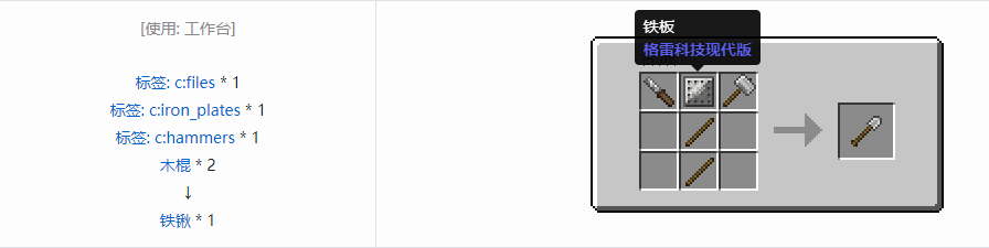 我的世界格雷科技现代版工具合成表大全