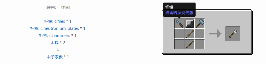 我的世界格雷科技现代版工具合成表大全