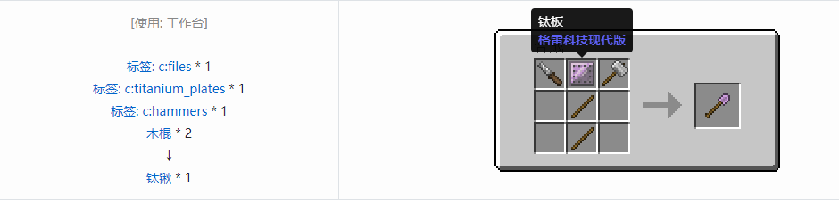 我的世界格雷科技现代版工具合成表大全