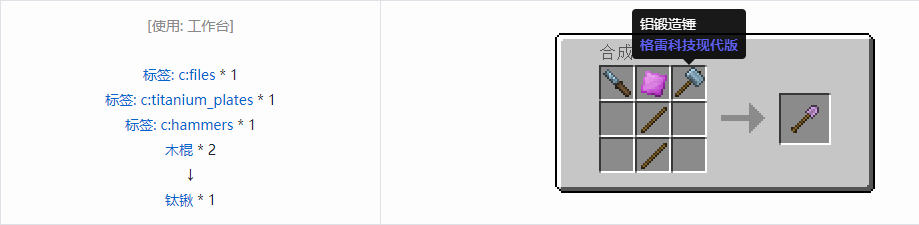 我的世界格雷科技现代版工具合成表大全