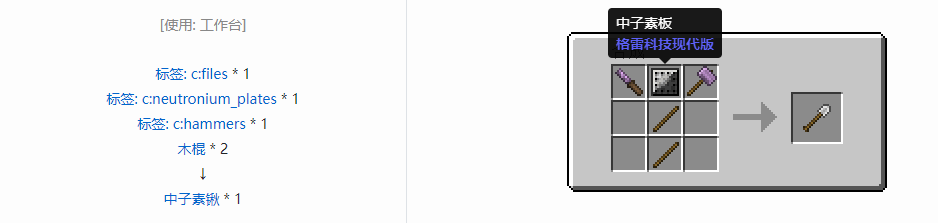 我的世界格雷科技现代版工具合成表大全