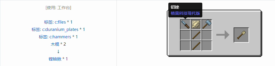 我的世界格雷科技现代版工具合成表大全