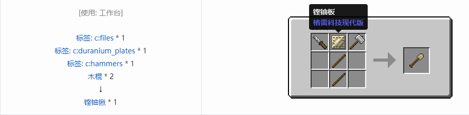 我的世界格雷科技现代版工具合成表大全
