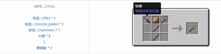 我的世界格雷科技现代版工具合成表大全